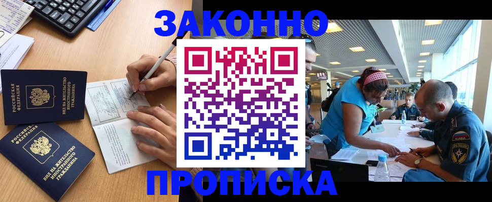 купить прописку в Лысково