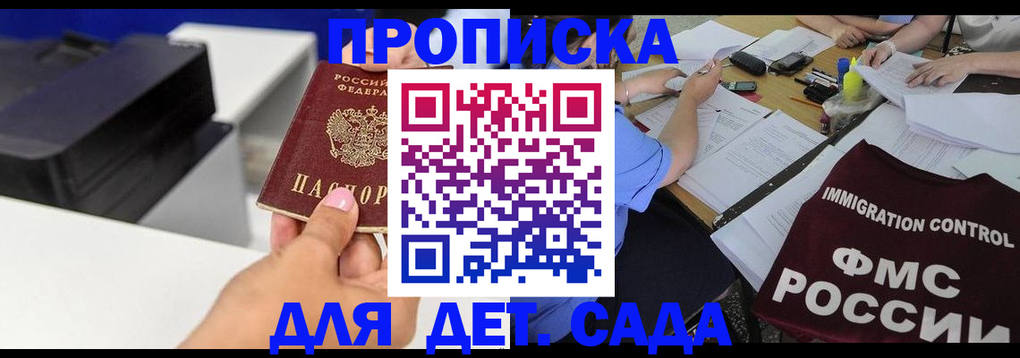 прописка для школы в Лысково