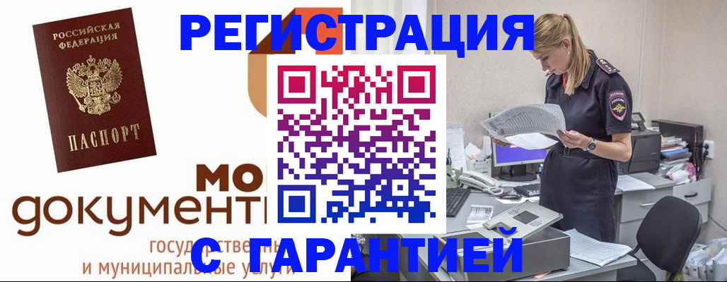 прописка гарантия в Лысково