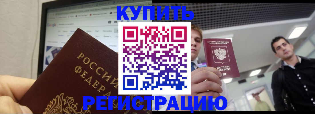 временная регистрация 2025 в Лысково