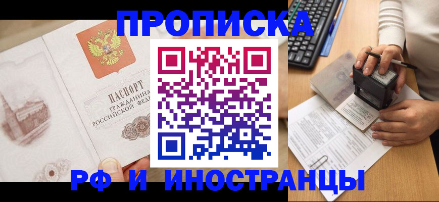 прописка регистрация в Лысково
