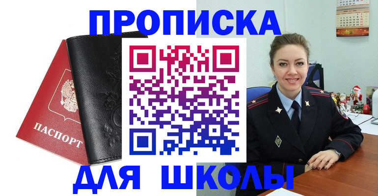 купить прописку в Лысково