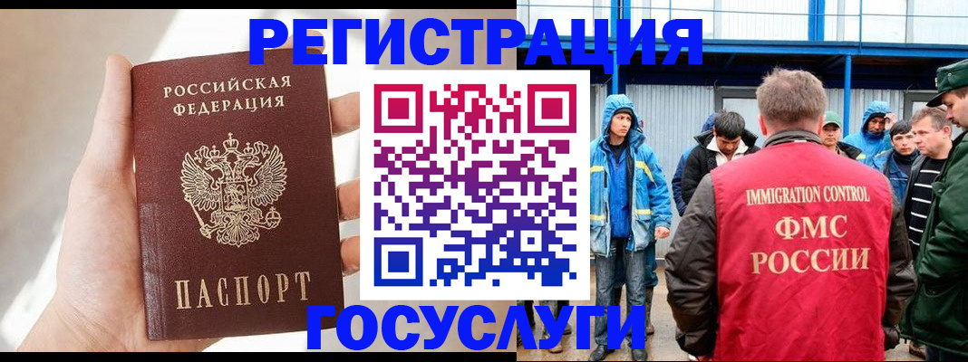 прописка для работы в Лысково